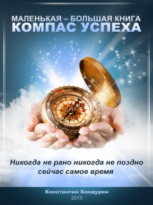 cover image of Компас успеха